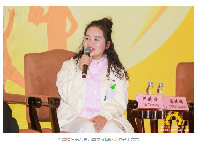 何婷婷在第八届儿童发展国际研讨会上发言.png