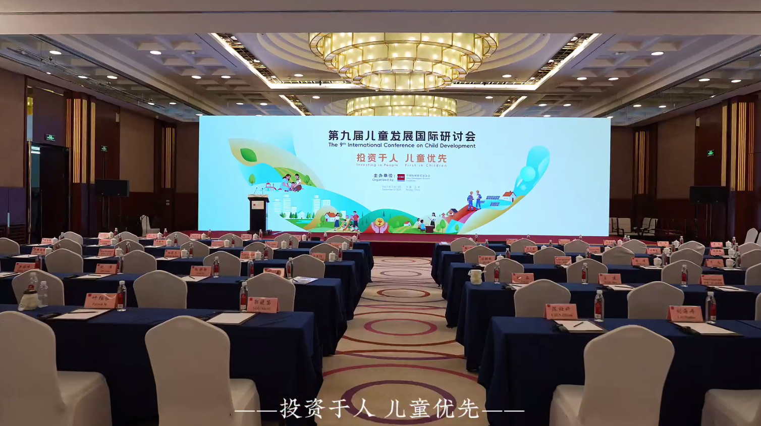 专家共议“投资于人 儿童优先”