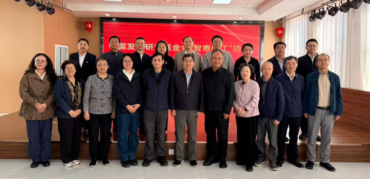 中国发展研究基金会理事会赴内蒙古开展调研.png