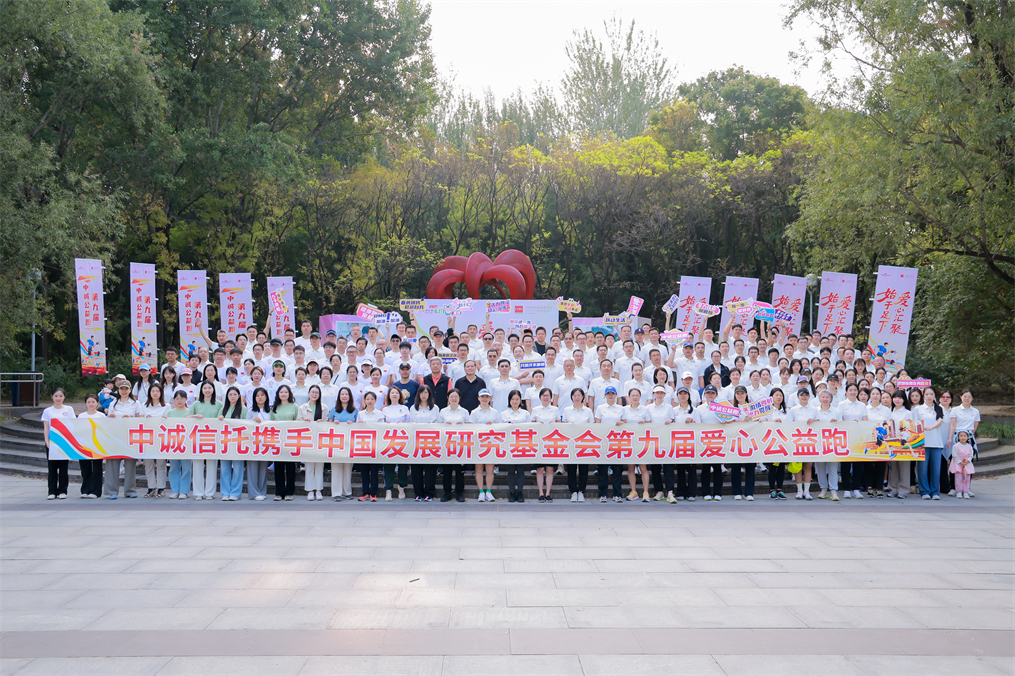 第九届爱心公益跑圆满举行.png