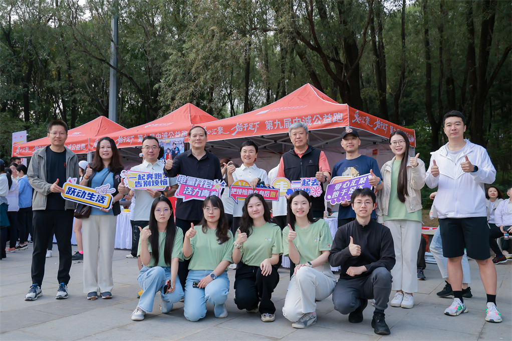 爱心汇聚始于足下第九届爱心公益跑圆满举行.png