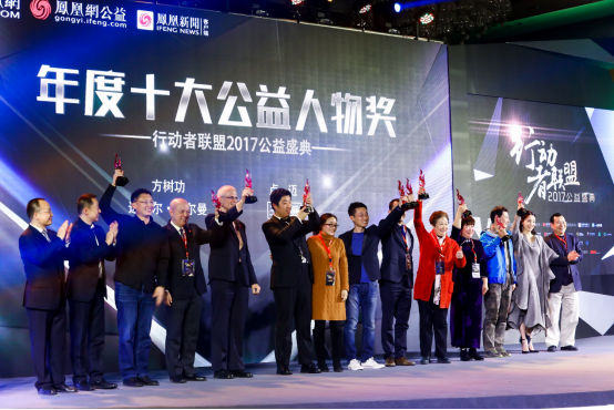12.27 凤凰公益 年度十大公益人物333.png