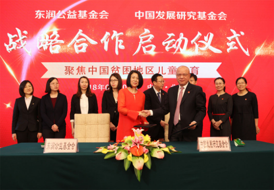20180201 中国发展研究基金会和东润公益基金会启动战略合作165.png