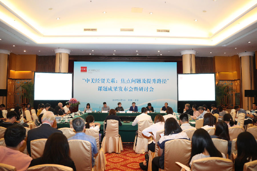 “中美经贸关系:焦点问题及提升路径”课题成果发布会.png