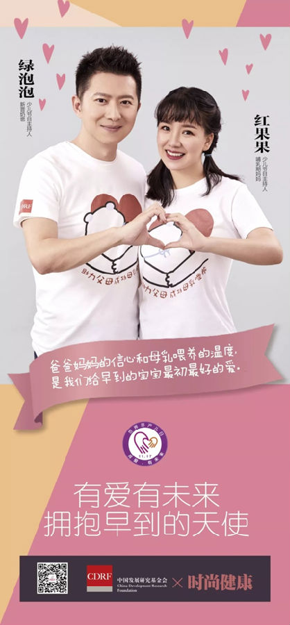 “有爱,有未来——拥抱早到的天使” 2.png