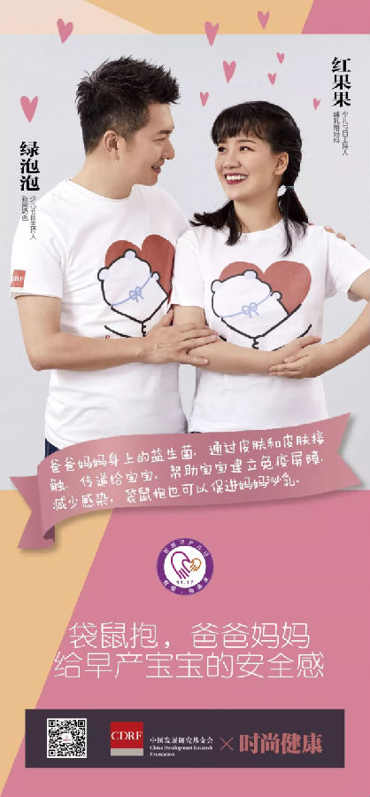 “有爱,有未来——拥抱早到的天使” 3.png