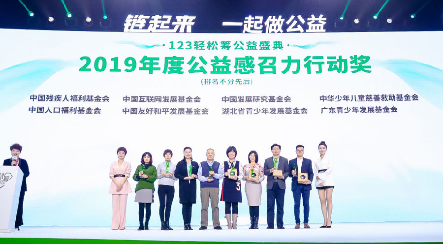 中国发展研究基金会获“123轻松筹公益盛典”1.png