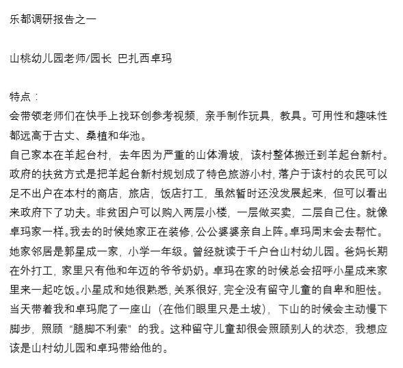 中国发展研究基金会儿童中心副主任曹艳15.png