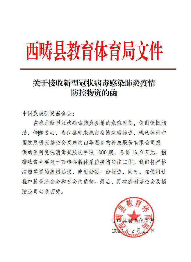 【支援农村抗疫防护】基金会向西畴县和酉阳县捐赠医用消毒凝胶8.png