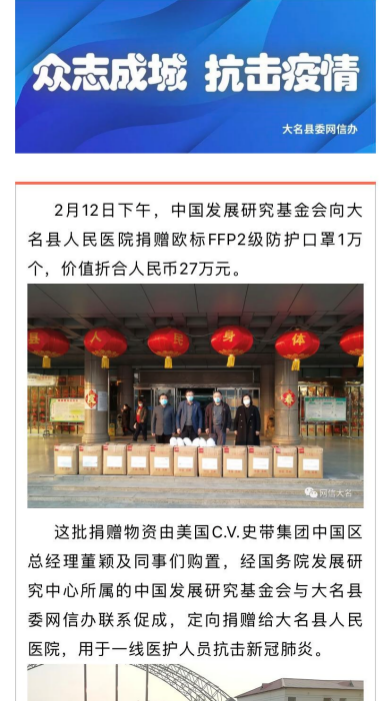 河北大名县接到N95口罩后的新闻报道.png