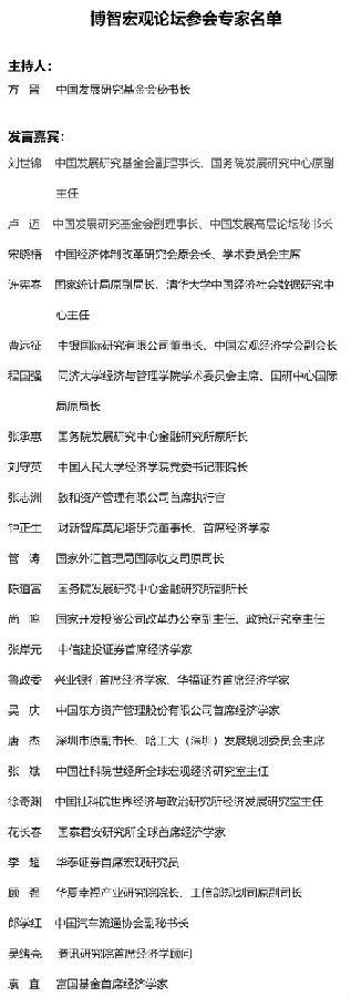 博智宏观论坛专家名单.jpg