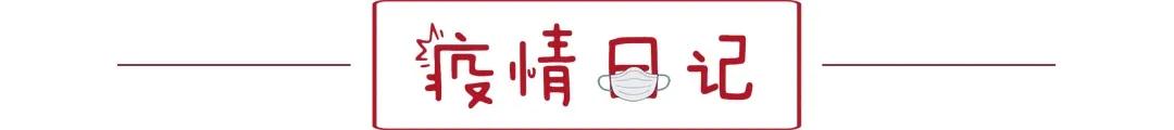疫情日记.jpg