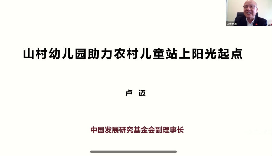 “一村一园”线上培训启动,卢迈副理事长首讲动员.png