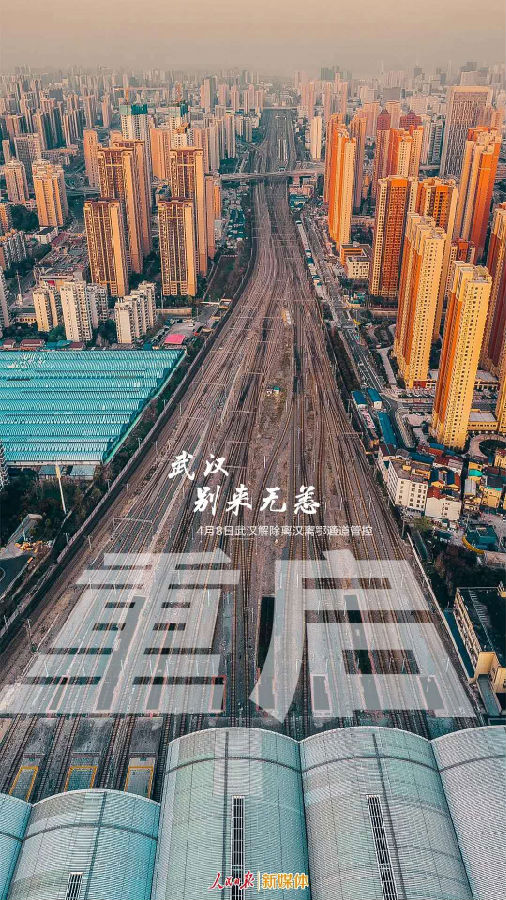 武汉.png