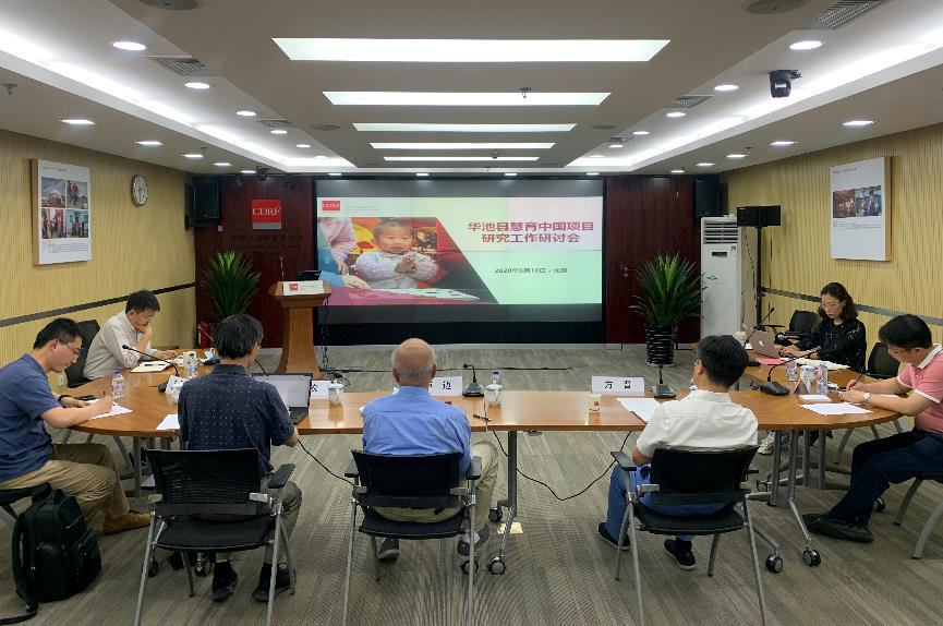 基金会召开儿童早期发展项目研究工作讨论会.png