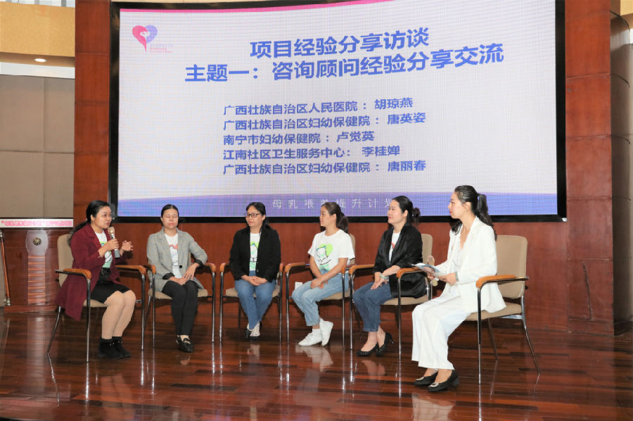 “母乳喂养提升计划”南宁试点项目阶段总结会议在南宁召开3.png