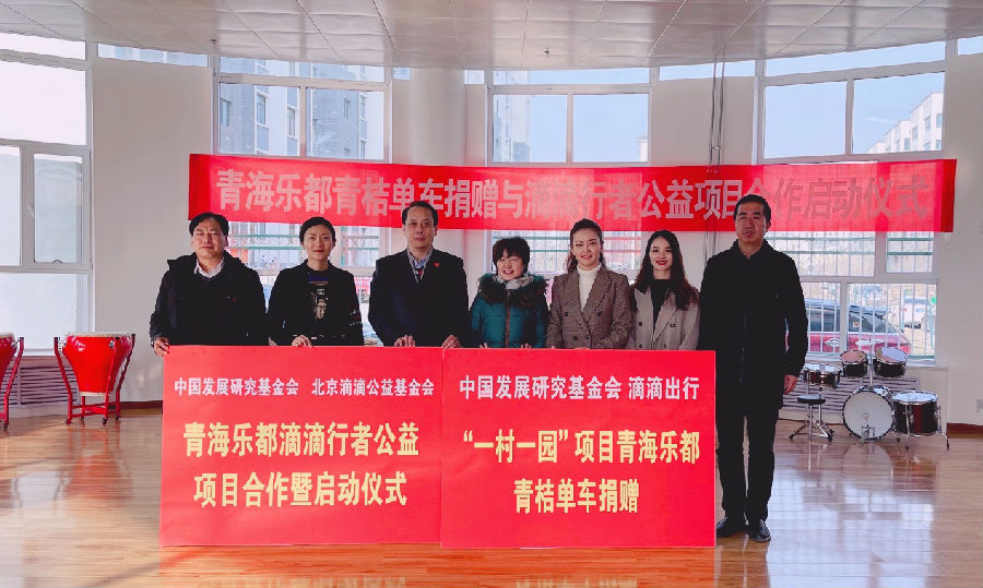 陈国堂一行赴青海省乐都区出席“青桔单车及行者公益”捐赠仪式并调研 “一村一园”项目进展 .png