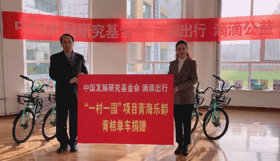 陈国堂一行赴青海省乐都区出席“青桔单车及行者公益”捐赠仪式并调研 “一村一园”项目进展2.png