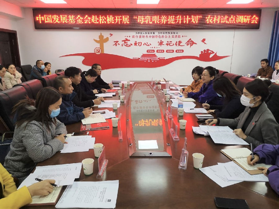 基金会调研组赴贵州松桃进行母乳喂养状况调研.png