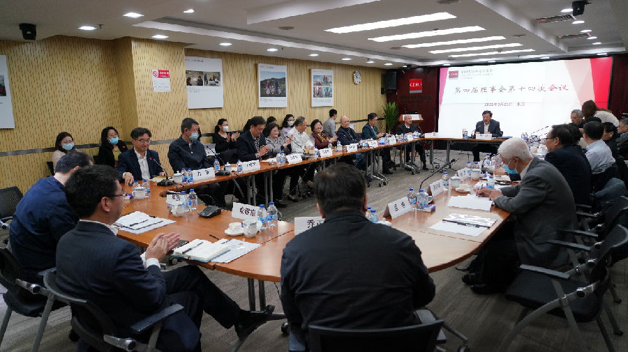中国发展研究基金会第四届理事会第十四次会议.png