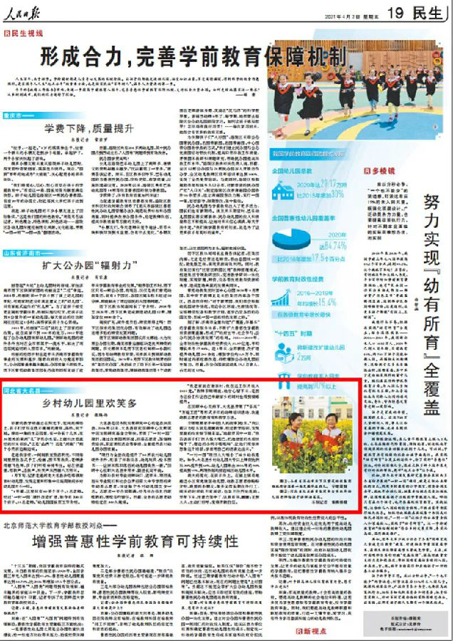 河北省大名县—— 乡村幼儿园里欢笑多1.jpg