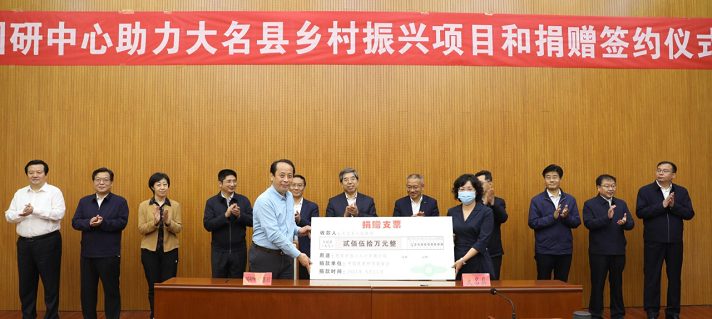 中国发展研究基金会与河北大名县政府举行乡村振兴项目签约和捐赠仪式.png
