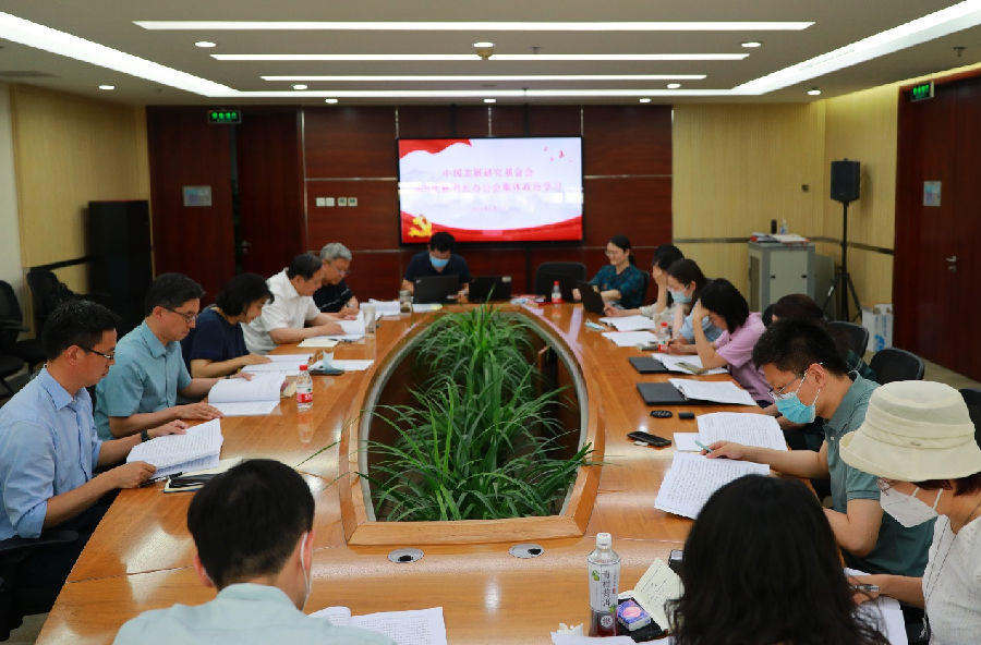 中国发展研究基金会召开秘书长班子政治理论学习会.png