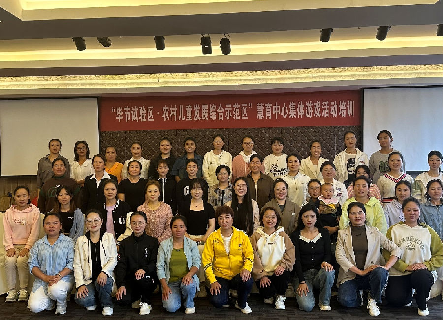 毕节试验区“农村儿童发展综合示范区”.png