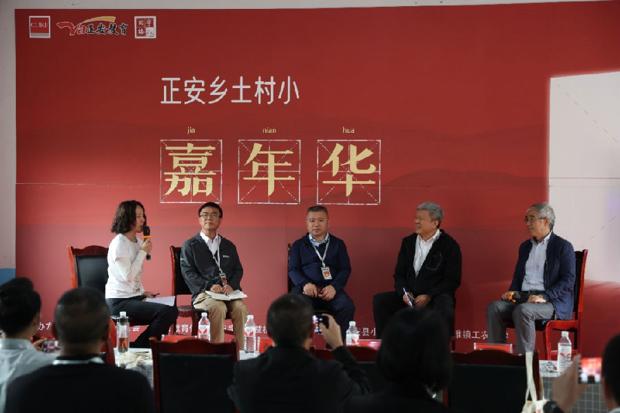 中国发展研究基金会举行乡村小学创新教育交流会暨乡土村小项目嘉年华活动.png