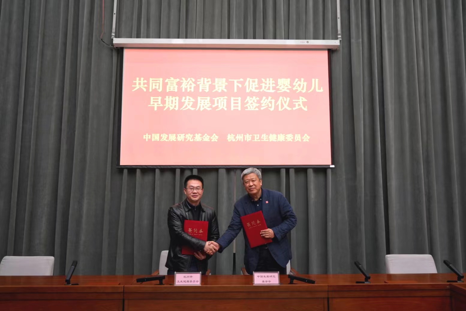 共同富裕背景下促进婴幼儿早期发展项目签约仪式.jpg