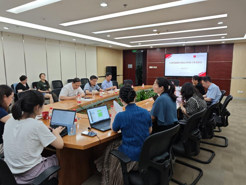 中国发展研究基金会召开评估工作总结会.png