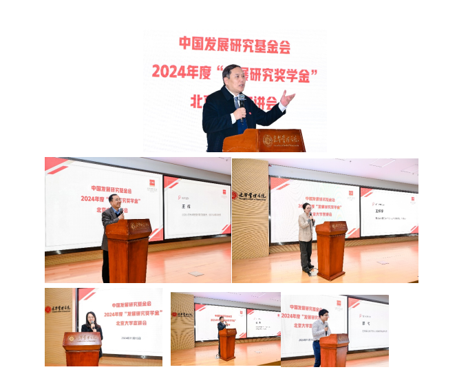 2024年度“发展研究奖学金”北京大学宣讲会成功举办.png