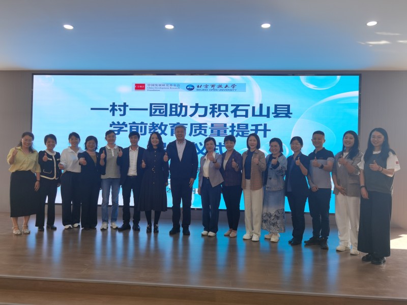 “一村一园助力积石山县学前教育质量提升” 项目启动