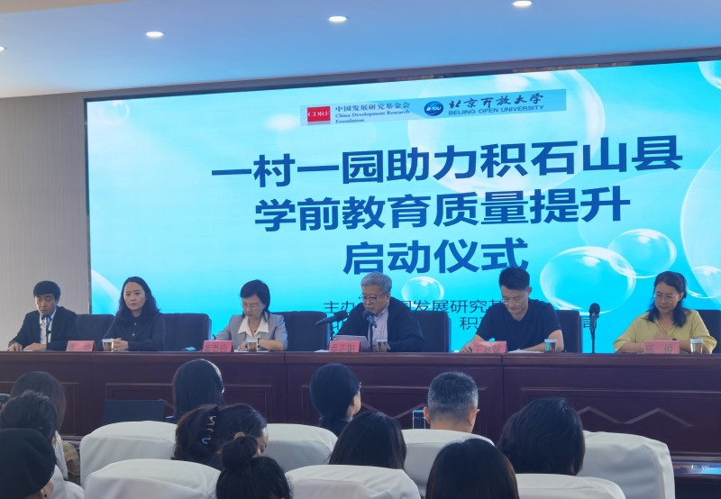 “一村一园助力积石山县学前教育质量提升” 项目启动