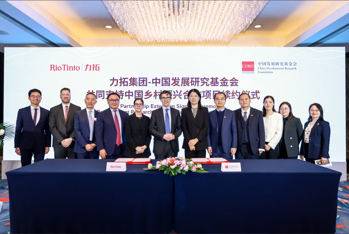 中国发展研究基金会与力拓集团续约合作共同支持中国乡村振兴